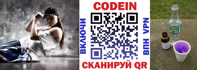 Codein напиток Lean (лин)  Белоозёрский 